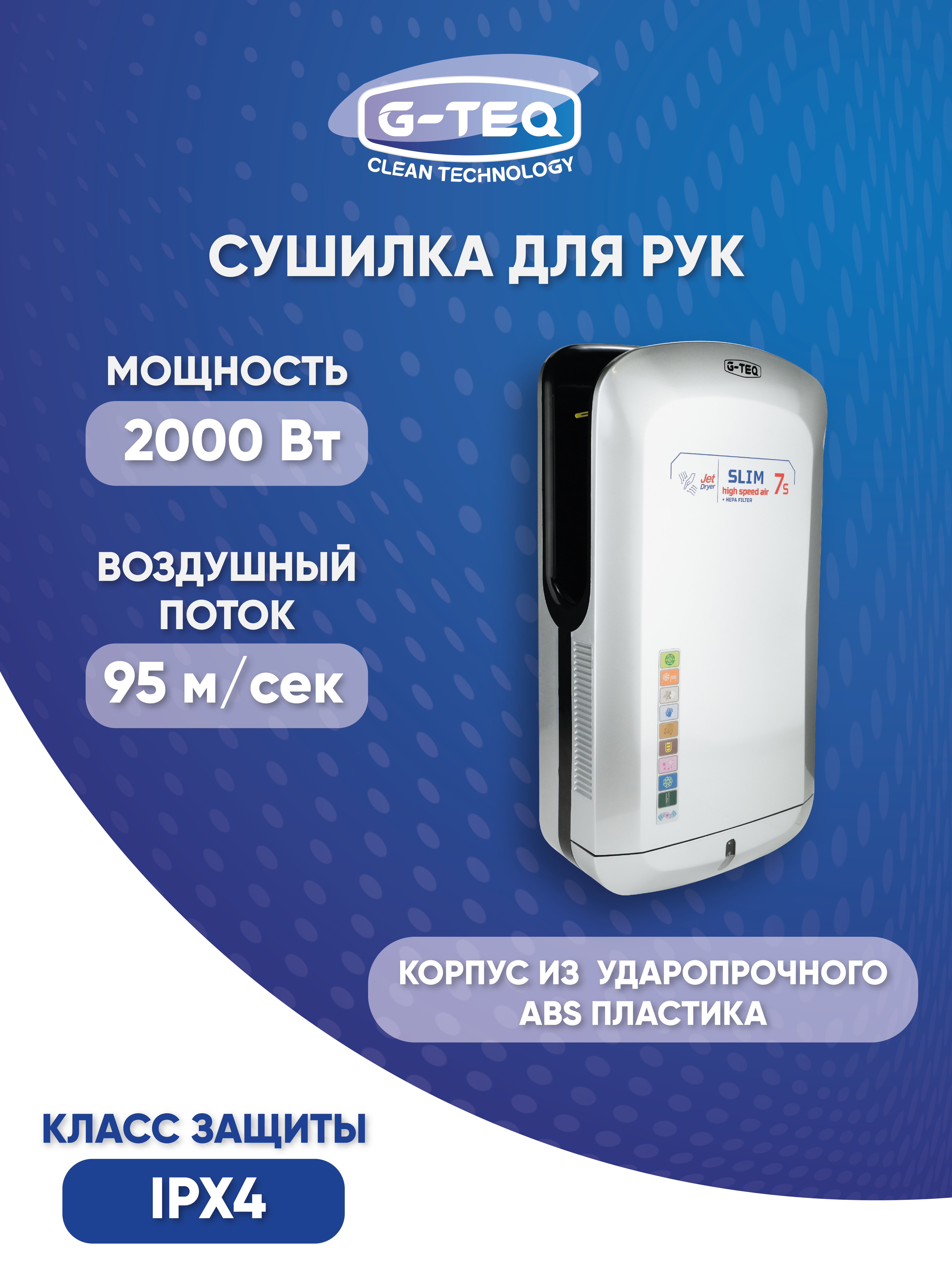 Изображение товара G-TEQ 8885 PS сушилка для рук 2000 Вт серебристая