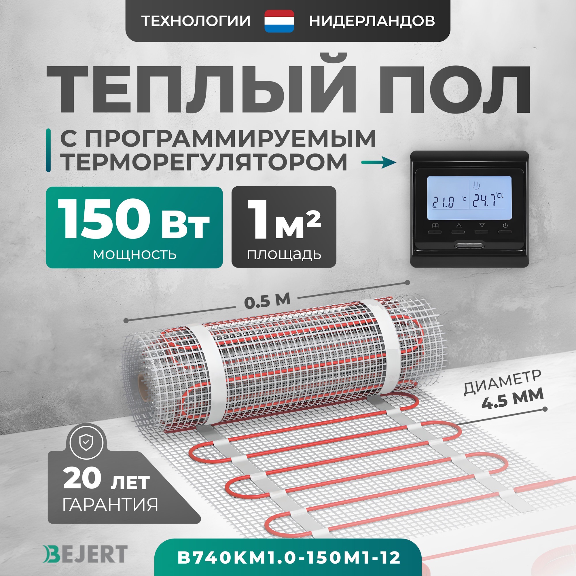 Изображение товара Нагревательный мат для теплого пола Bejert B740KM1.0-150M1-12 150 Вт/м2 1м² с программируемым термо