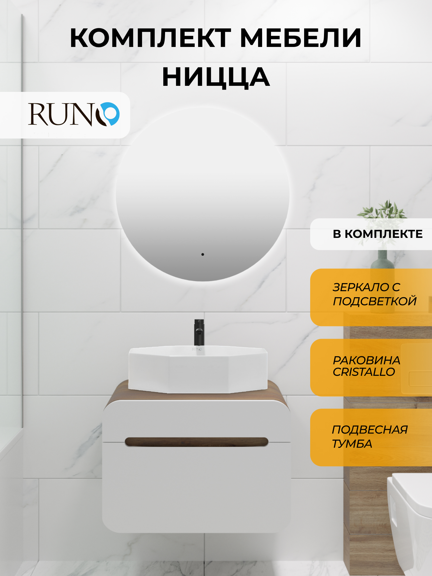 Изображение товара Мебель для ванной Runo Ницца 60 с раковиной Cristallo и зеркалом Ruan D65