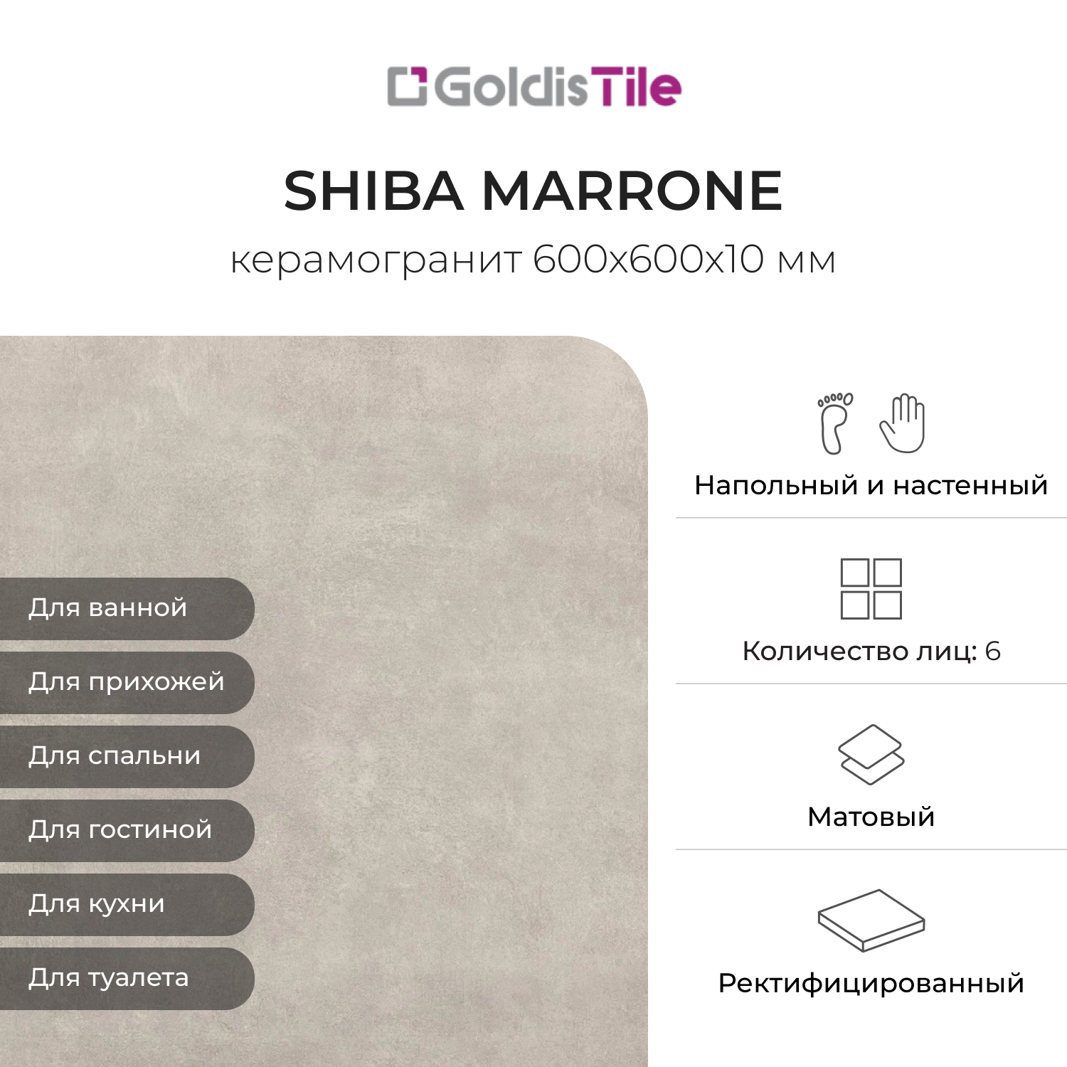Изображение товара Керамогранит Керамопро Бетон Shiba Marrone 60x60см цвет shiba marrone
