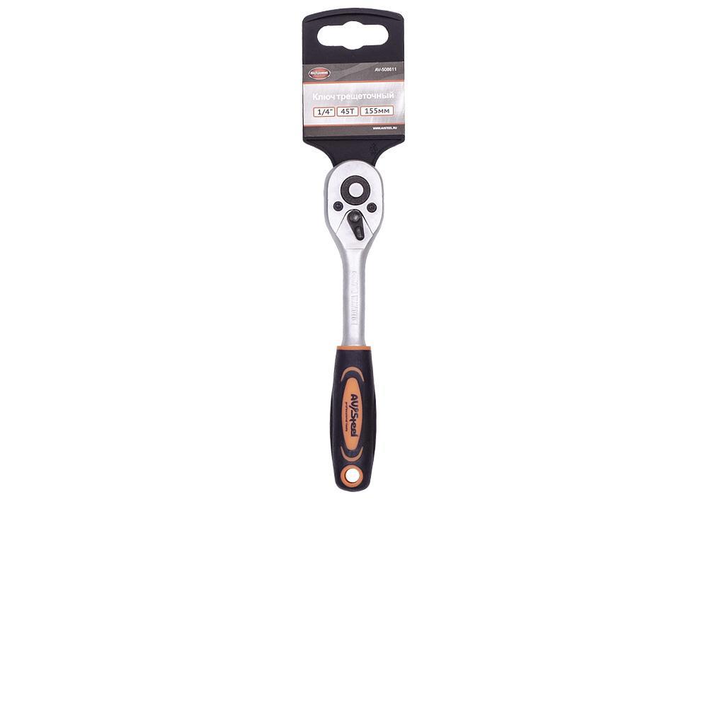 Изображение товара Трещотка AV Steel 1/4 дюйма 45 зубцов 155 мм - прочный и удобный инструмент