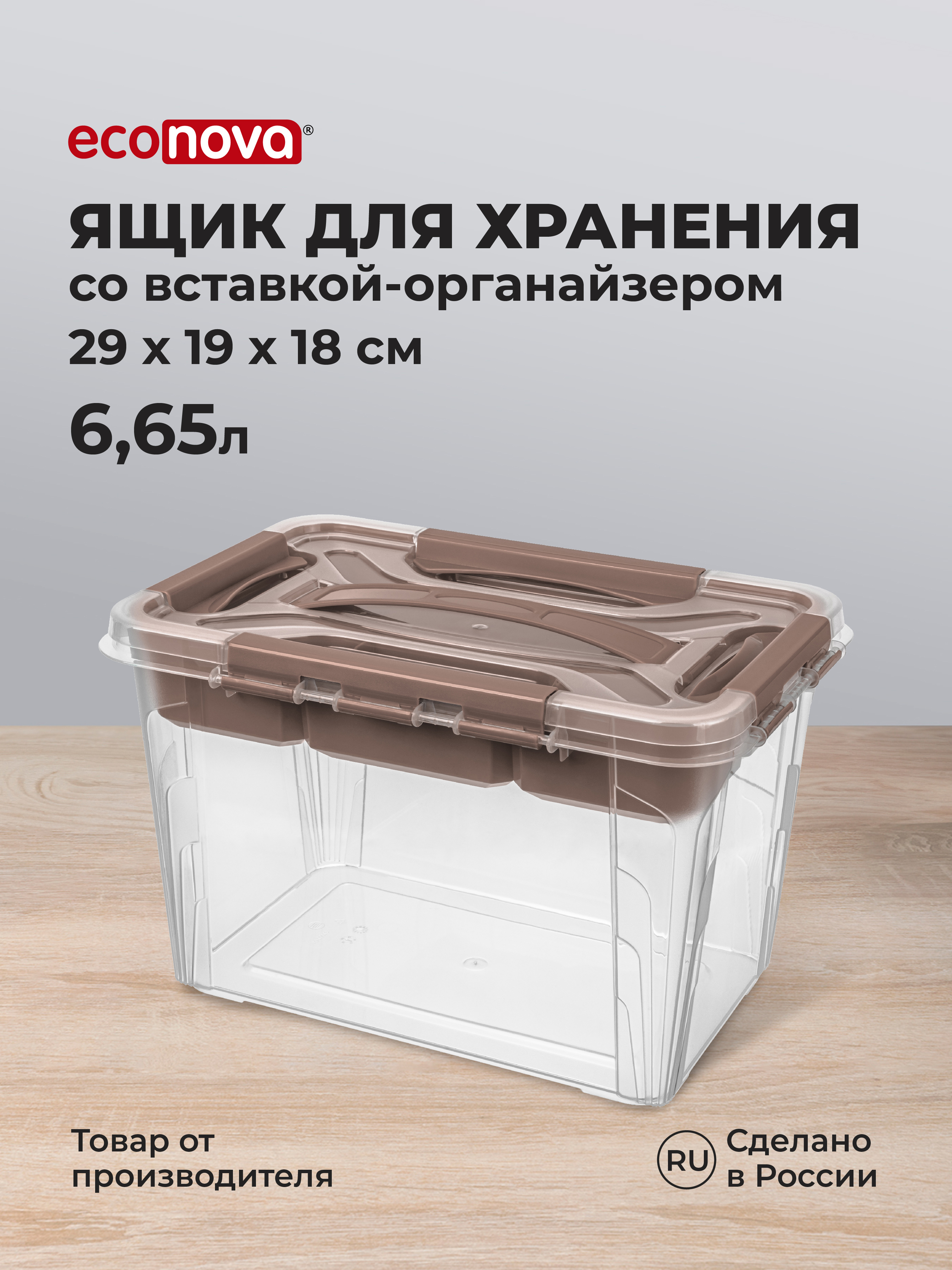 Изображение товара Ящик универсальный Эконова 6.65 л коричневый для хранения