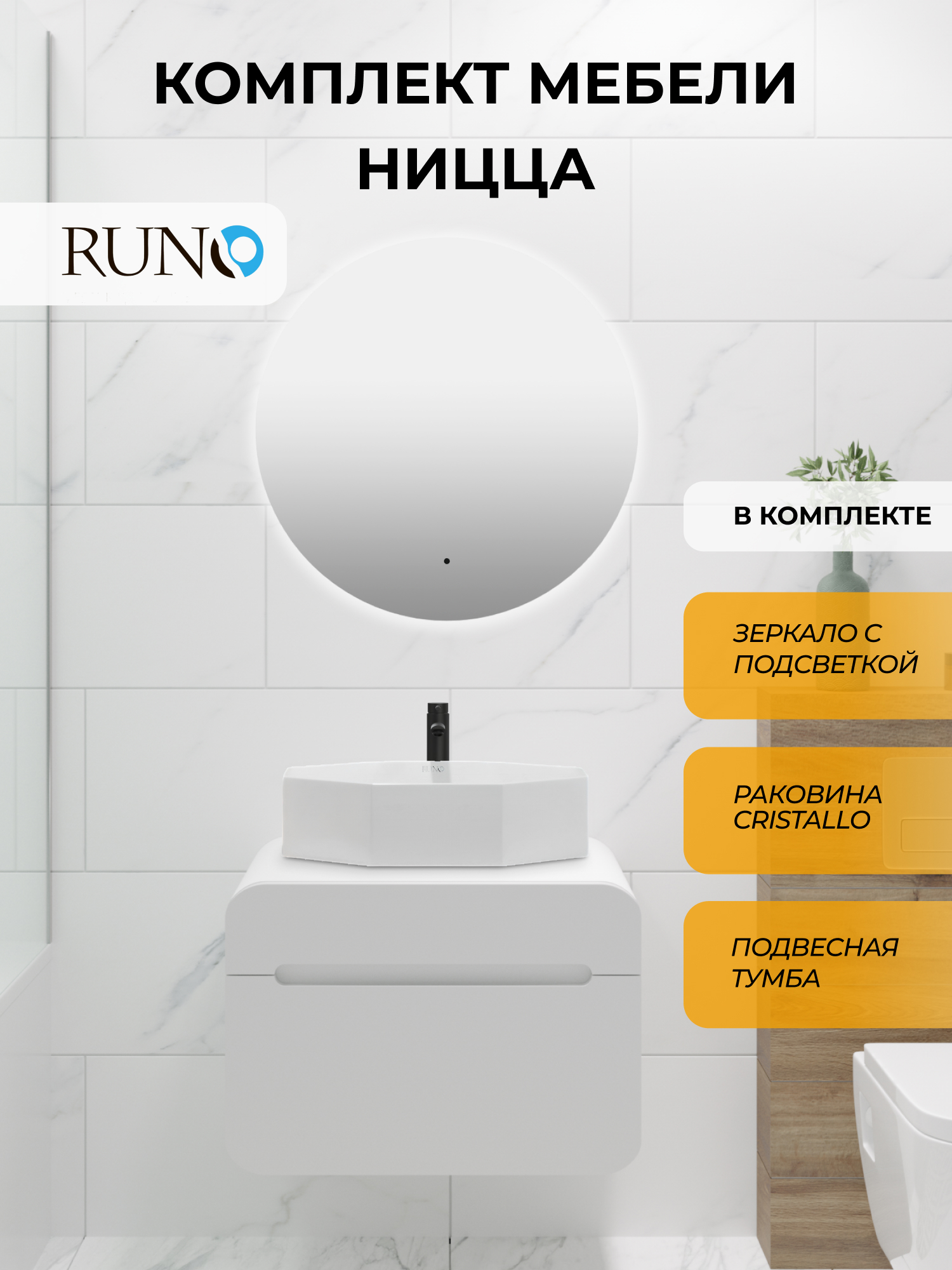 Изображение товара Мебель для ванной Runo Ницца 60 тумба раковина зеркало подсветка Россия