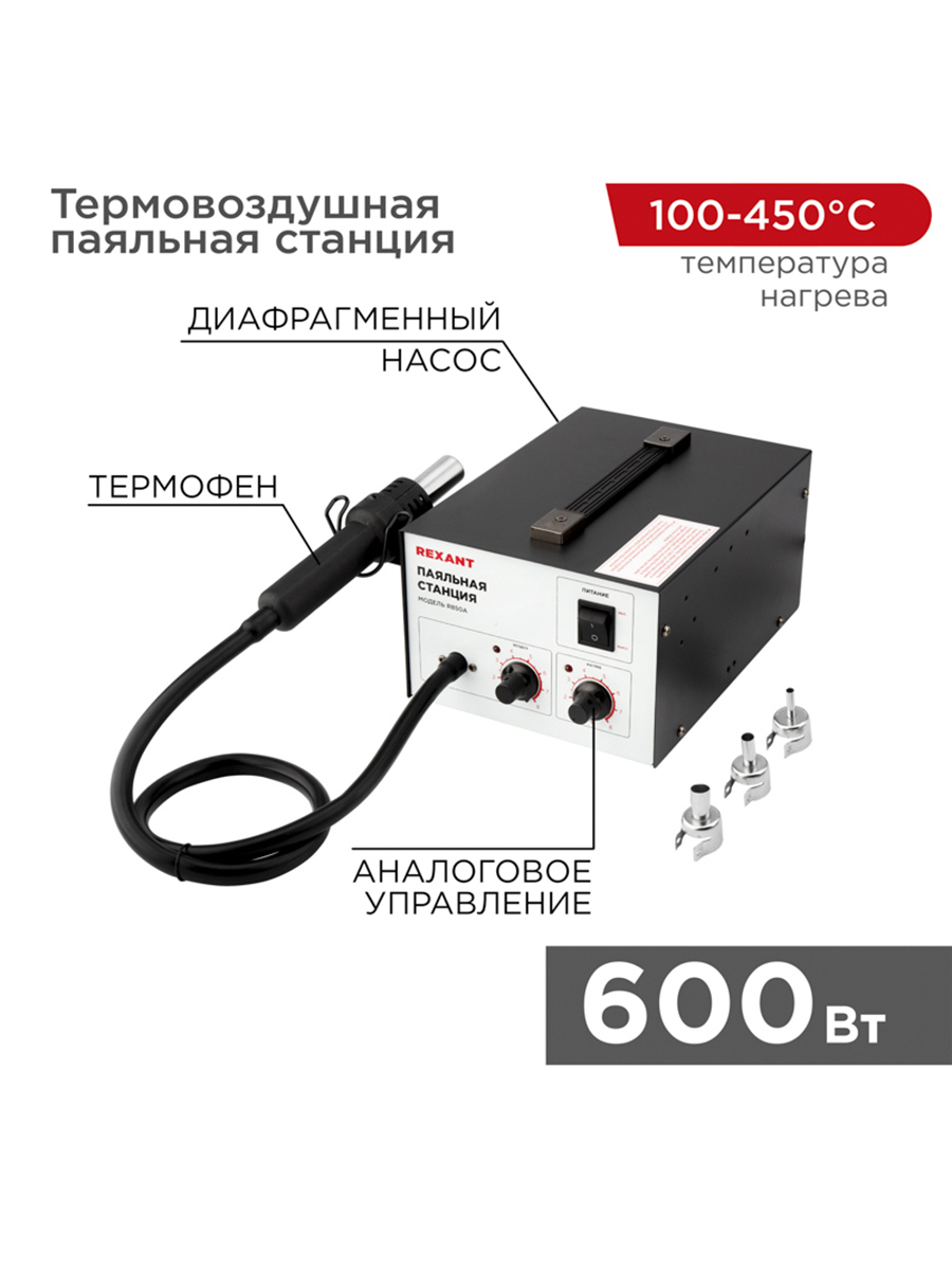 Изображение товара Паяльная станция Rexant R850A 600 Вт профессиональная автоматическая продувка
