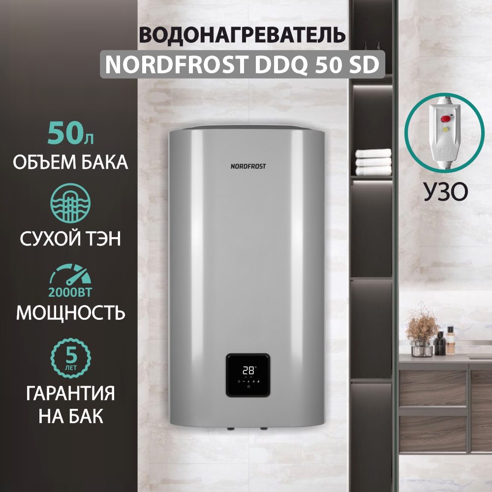 Изображение товара Накопительный водонагреватель электрический 50 л NORDFROST DDQ 50 SD