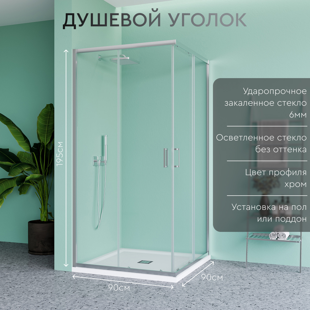 Изображение товара Душевой уголок MEBELVANN 90x90 см с профилем хром и прозрачным стеклом