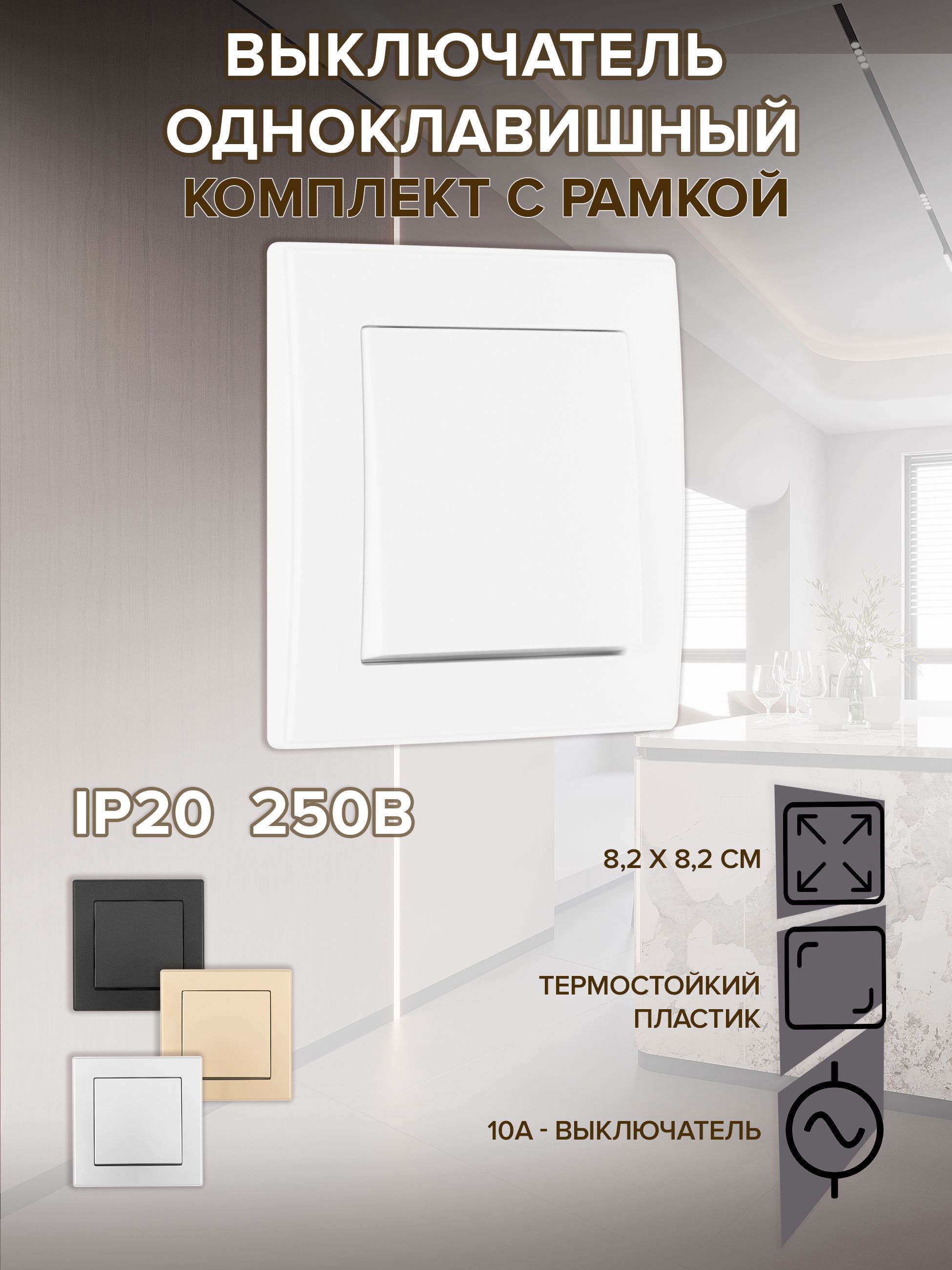 Изображение товара Выключатель с рамкой встраиваемый Arte milano SET06-1-30-1.white 1 клавиша цвет белый