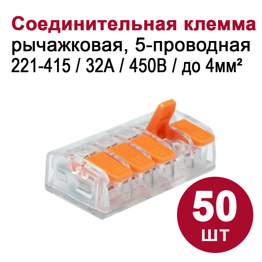 Изображение товара Клемма соединительная Dori СМК 221-415 5-проводная 4 мм 50 шт.