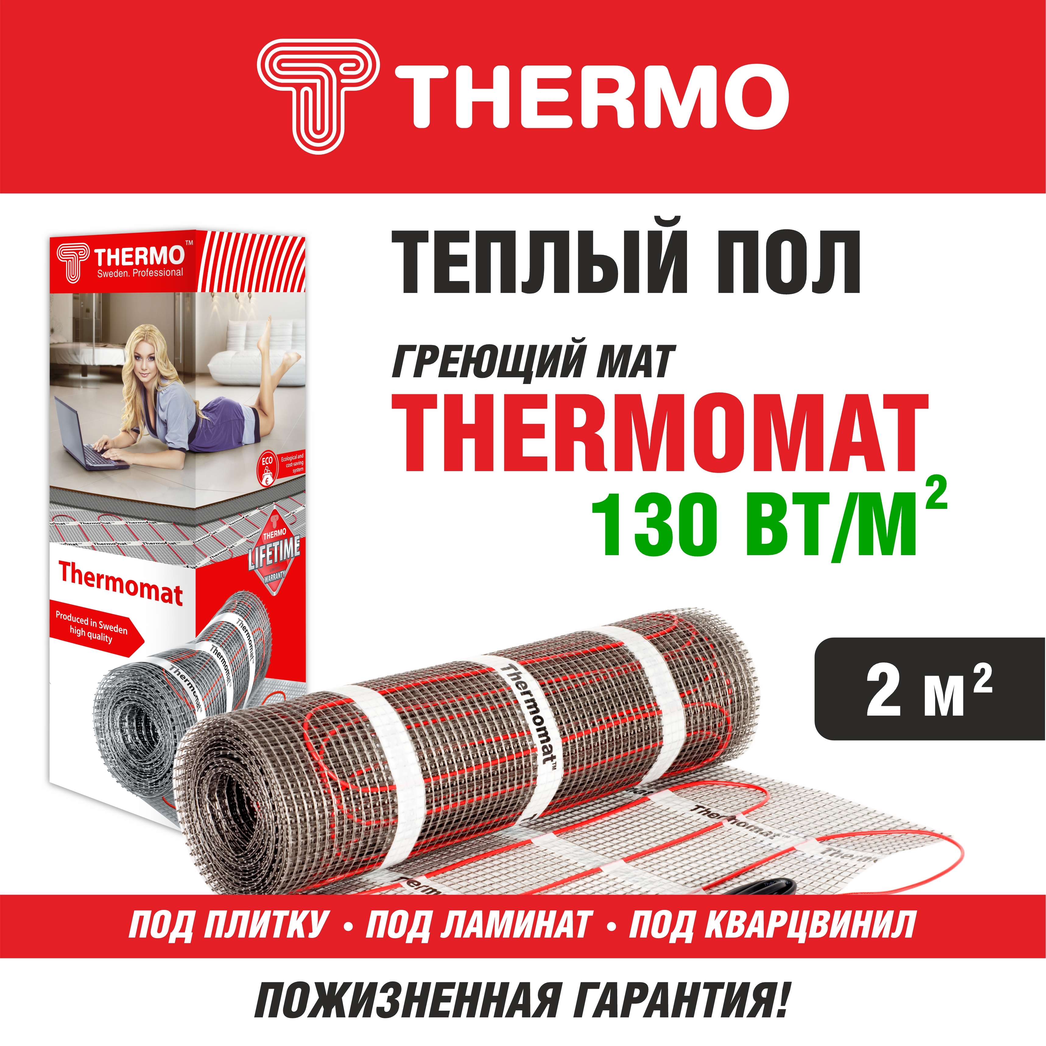 Изображение товара Нагревательный мат для теплого пола Thermomat TVK-130 2 м2 130 Вт/m2