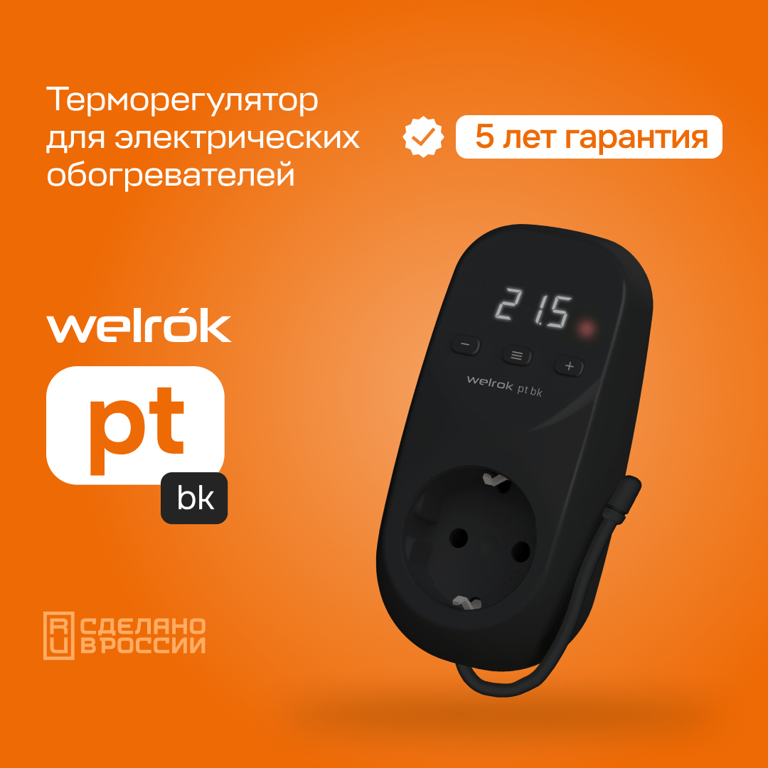 Изображение товара Терморегулятор для инфракрасных панелей и конвекторов Welrok pt bk электронный цвет черный