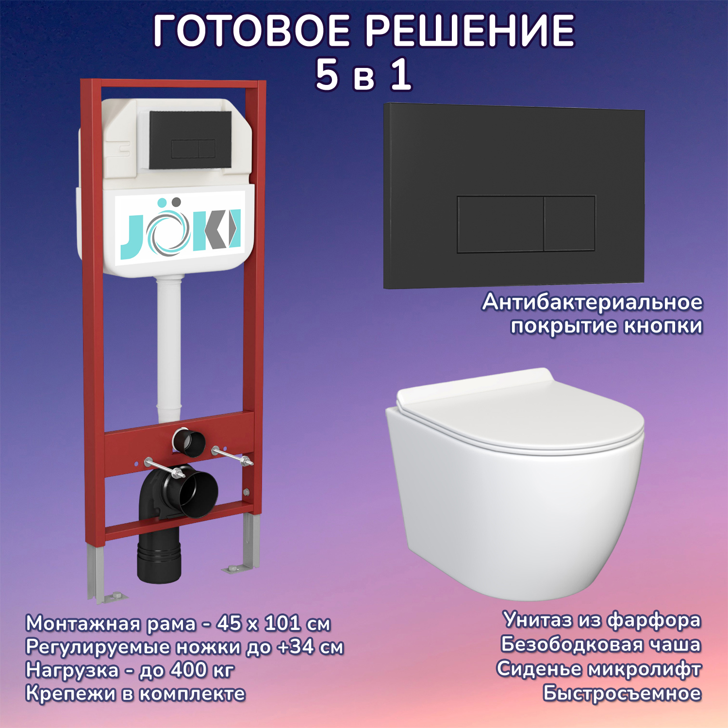 Изображение товара Комплект инсталляция с унитазом Joki JKS106450203BM белый 6 в 1 для современного санузла