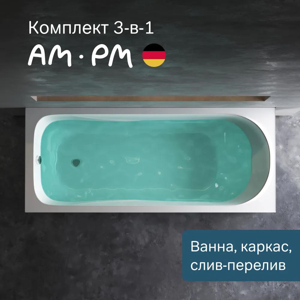 Изображение товара Ванна акриловая Am.pm Sense 170x70 комплект 3 в 1: с каркасом и сливом-переливом хром