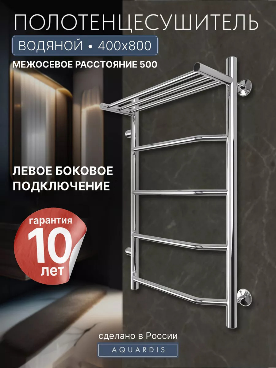 Изображение товара Водяной полотенцесушитель Aquardis лесенка 800x400 мм боковое левое подключение