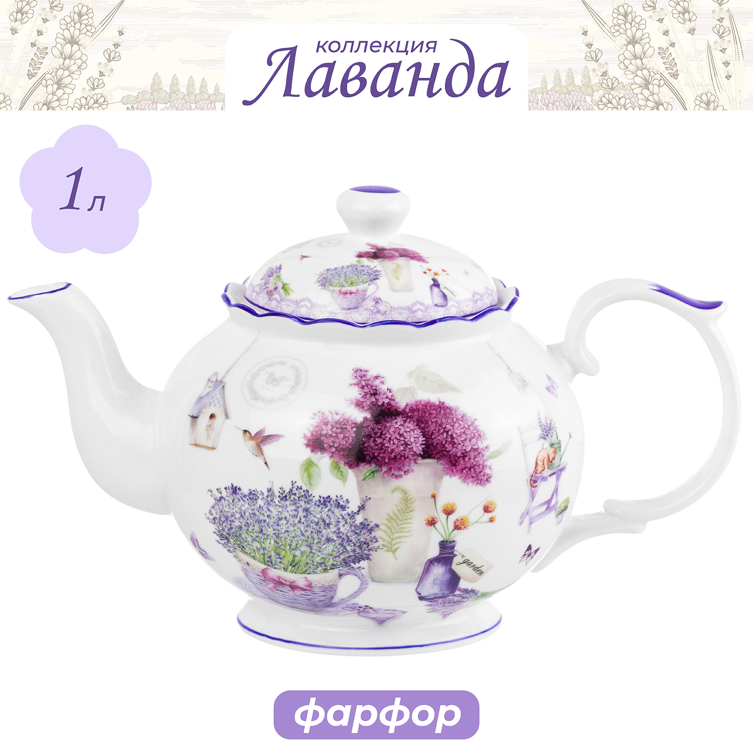 Изображение товара Заварочный чайник ELAN GALLERY Лаванда 1100 мл фарфор фиолетовый