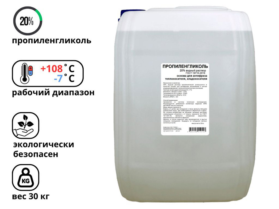 Изображение товара Теплоноситель Барьер -7°C 30 кг пропиленгликоль водный раствор
