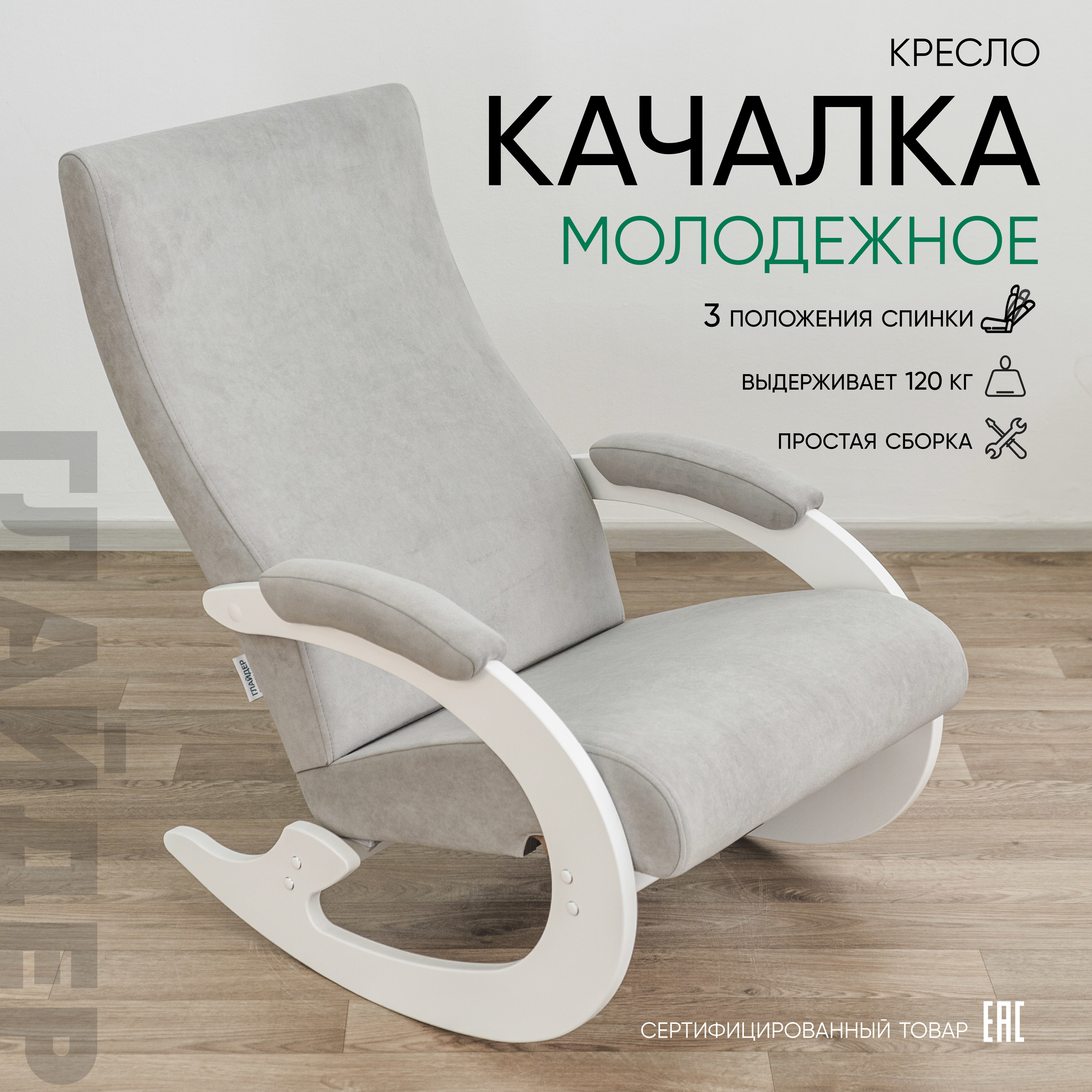 Изображение товара Кресло-качалка Glider Ultra smoke молочный дуб 58x82x90 см велюр