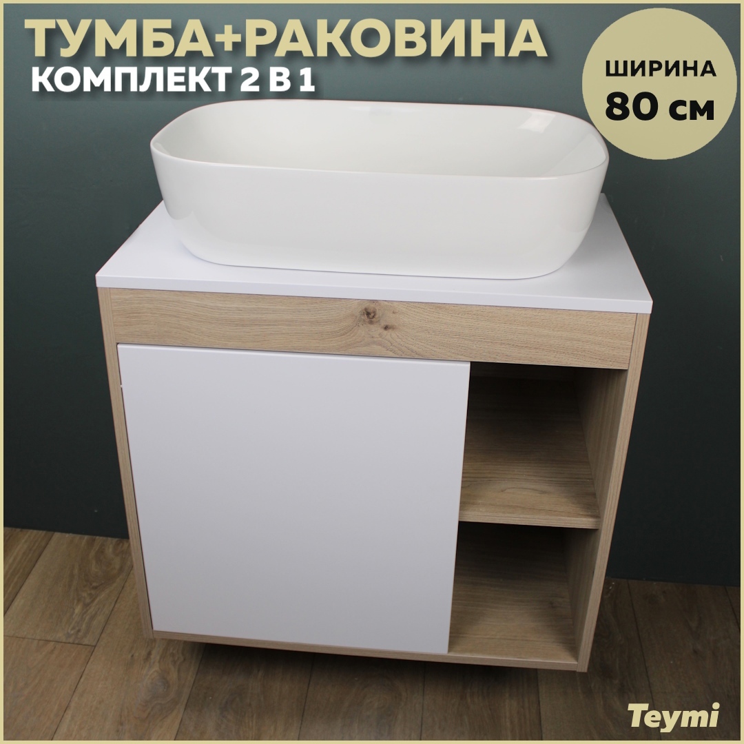 Изображение товара Комплект тумба под раковину подвесная Teymi F13191 80см с раковиной цвет дуб