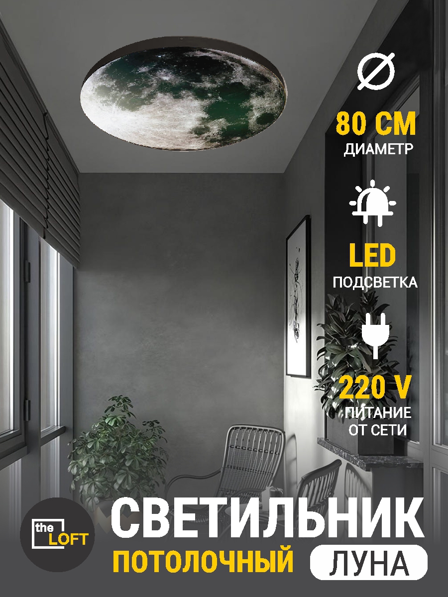 Изображение товара Светильник настенно-потолочный LED Reklama Луна 36 Вт 3000K