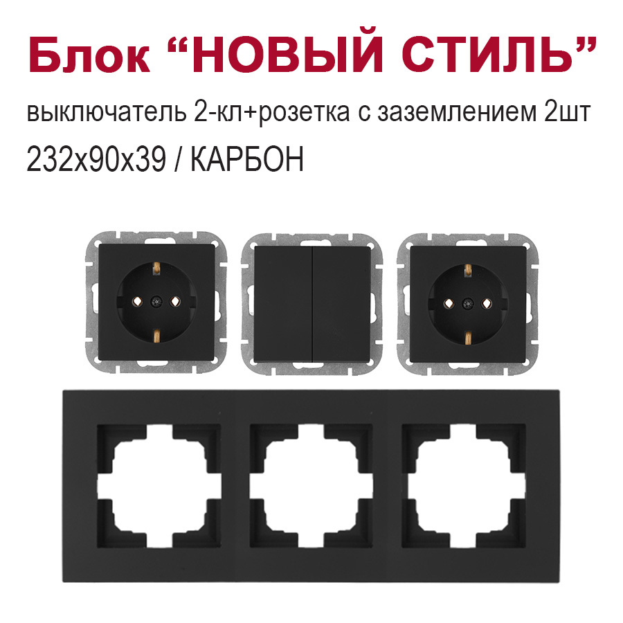 Изображение товара Блок розетка с выключателем встраиваемый Bylectrica Новый стиль РС16-525 С510-527 ЮЛИГ.735212.553 1 клавиша с заземлением цвет карбон