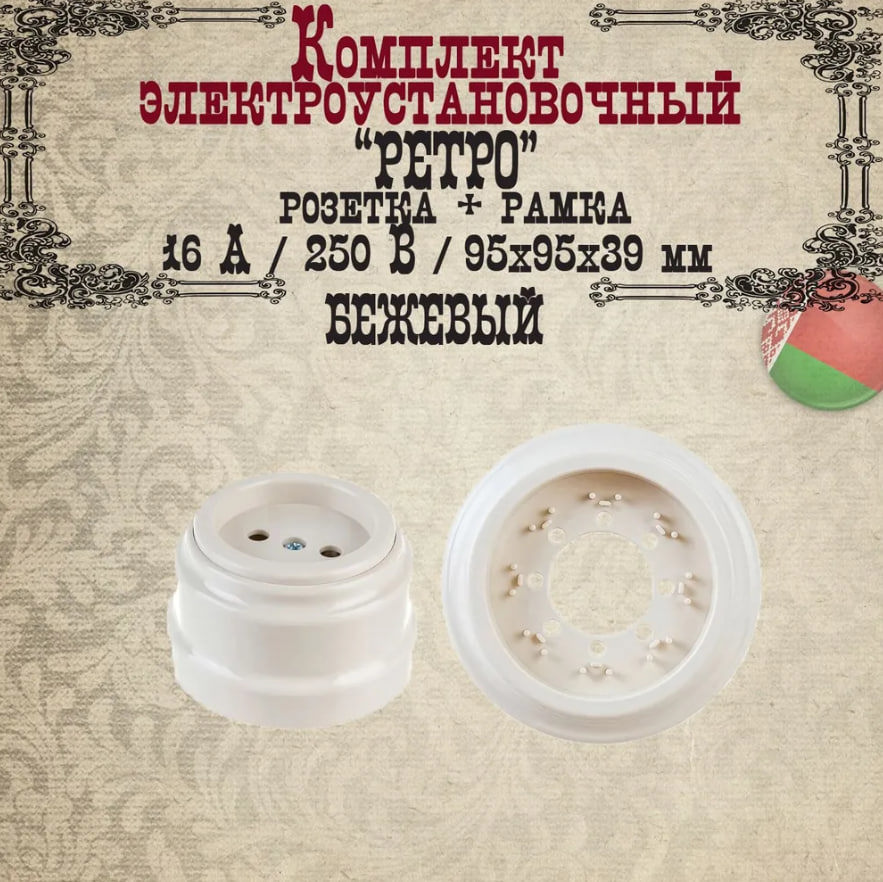 Изображение товара Розетка накладная BYLECTRICA РА16-0201 ЮЛИГ 735212 470 бежевый