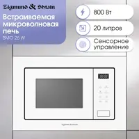Изображение товара Встраиваемая микроволновая печь Zigmund & shtain BMO 26 W 20 л 59.5x38.8x65 см цвет белый