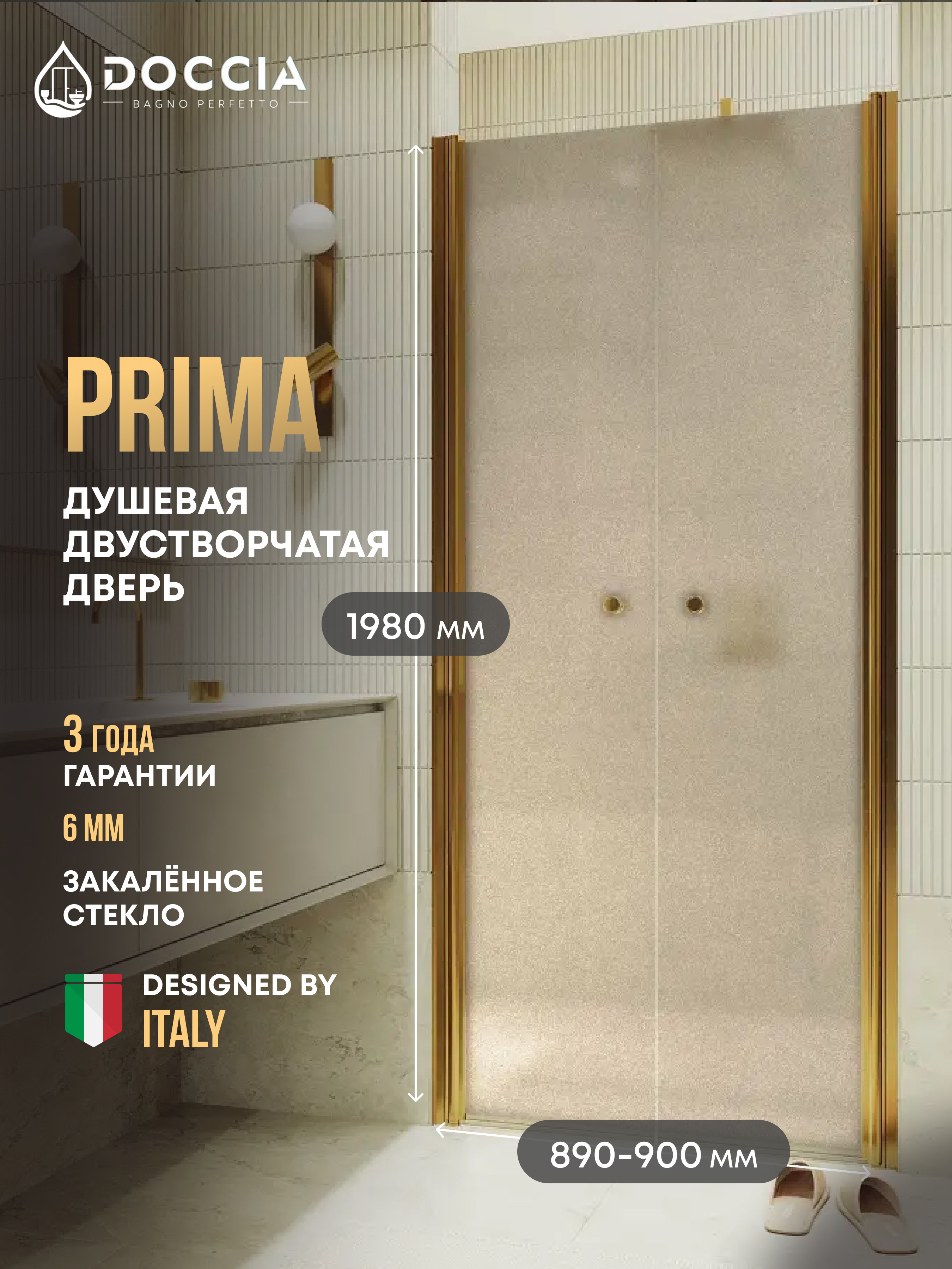 Изображение товара Душевая дверь Doccia GLASS890dv/BRMT/3GOLD 89см эффект стекла матовый распашной Изображение товара Душевая дверь Doccia GLASS890dv/BRMT/3GOLD 89см эффект стекла матовый распашной