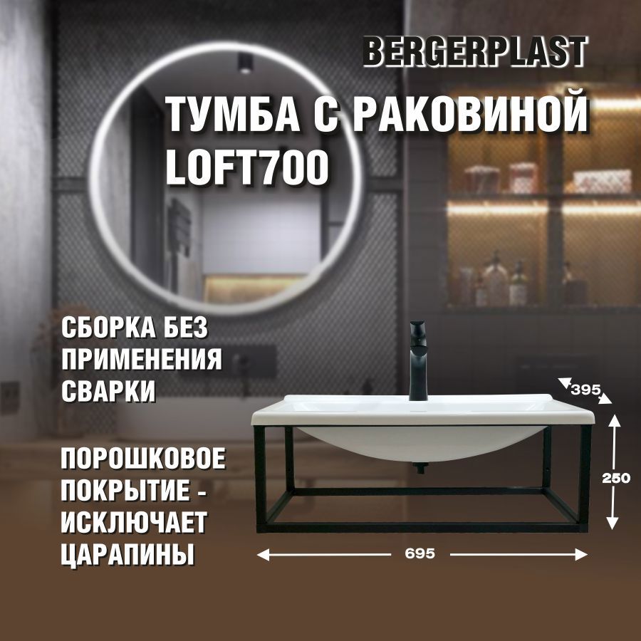Изображение товара Тумба с пластиковой раковиной Bergerplast Лофт 70 см цвет черный