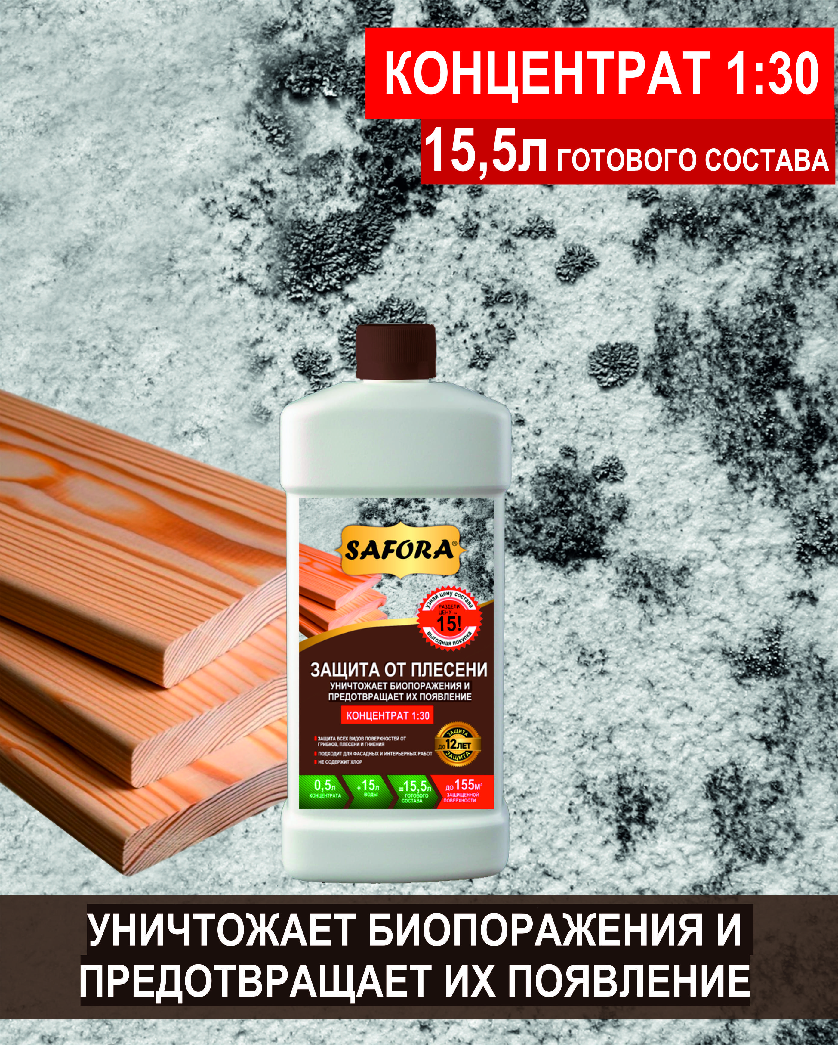 Изображение товара Антисептик для дерева Safora универсальный концентрат 1:9 5 л