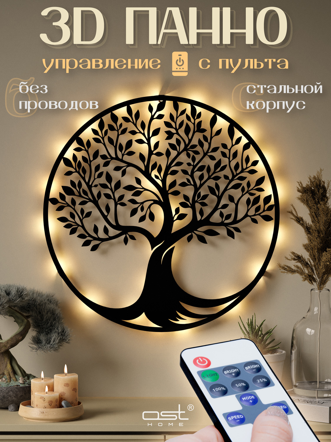 Изображение товара Панно OST HOME 054003b-rc с подсветкой, диаметр 60 см