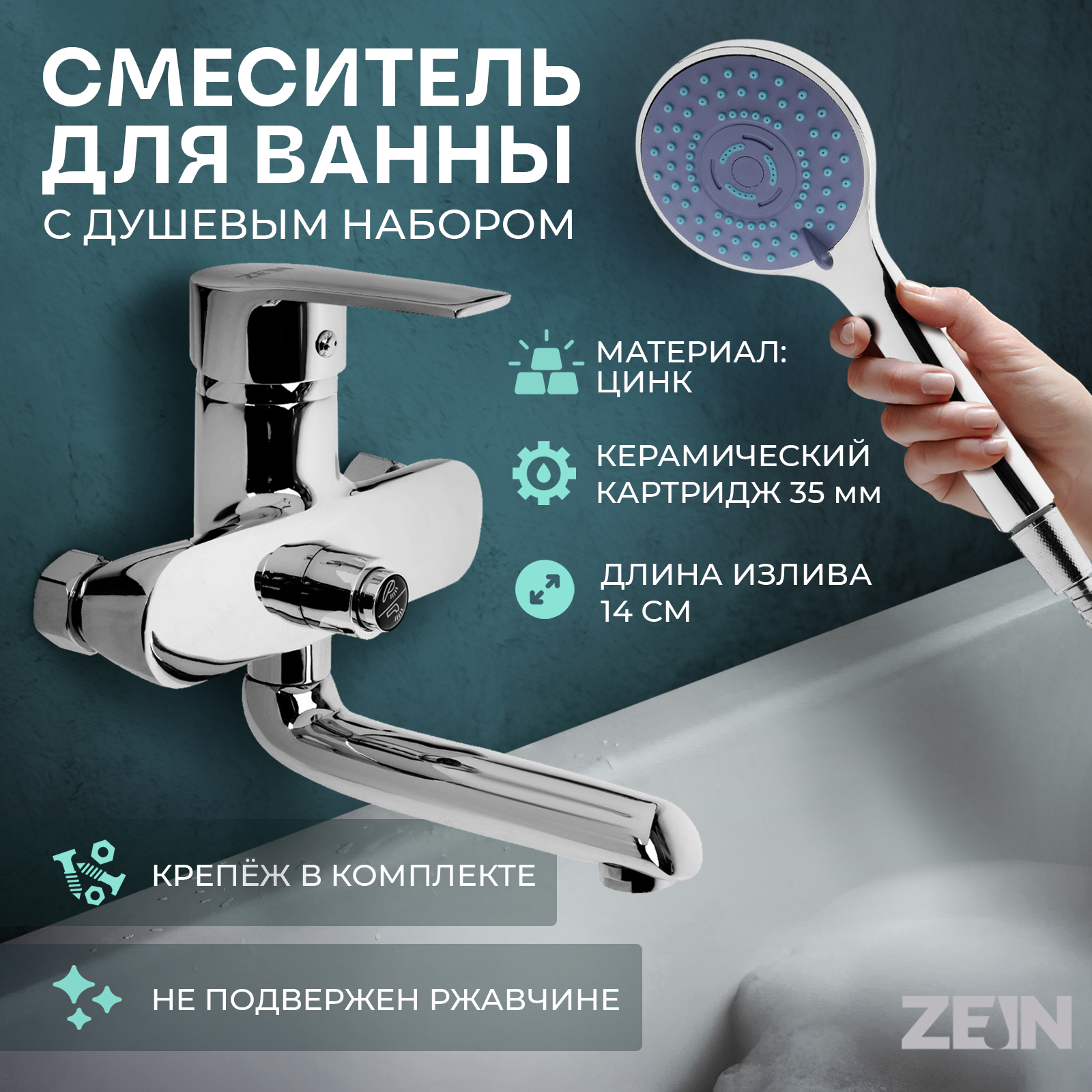 Изображение товара Смеситель для ванны ZEIN Z3846 9932154 с душевым набором и 5 режимами, серый