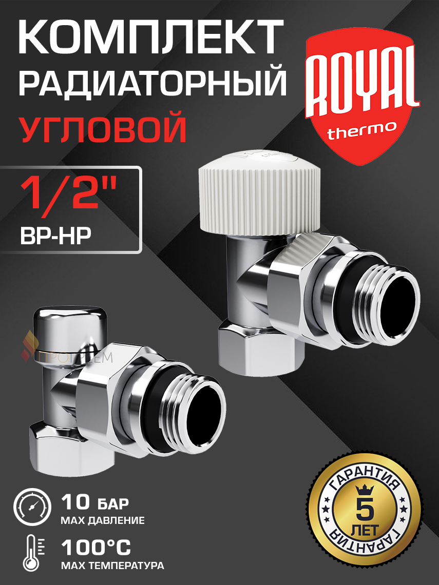 Изображение товара Термостатический набор для радиатора угловой ROYAL THERMO Design