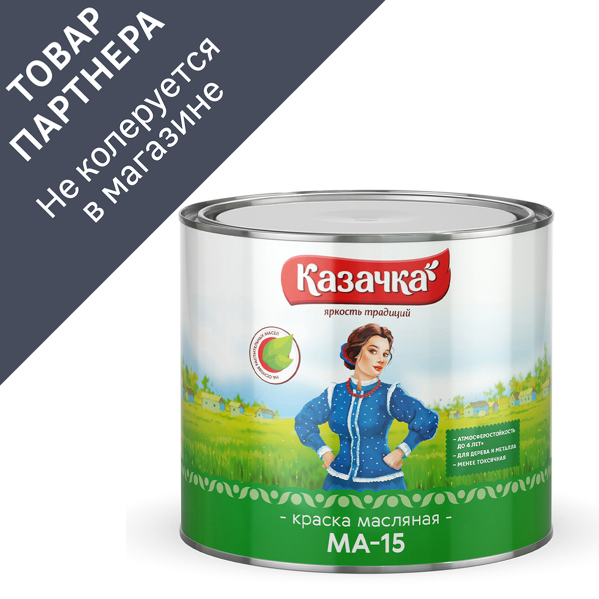 Изображение товара Масляная краска Казачка МА-15 глянцевая синяя 1.9 кг для металла и дерева