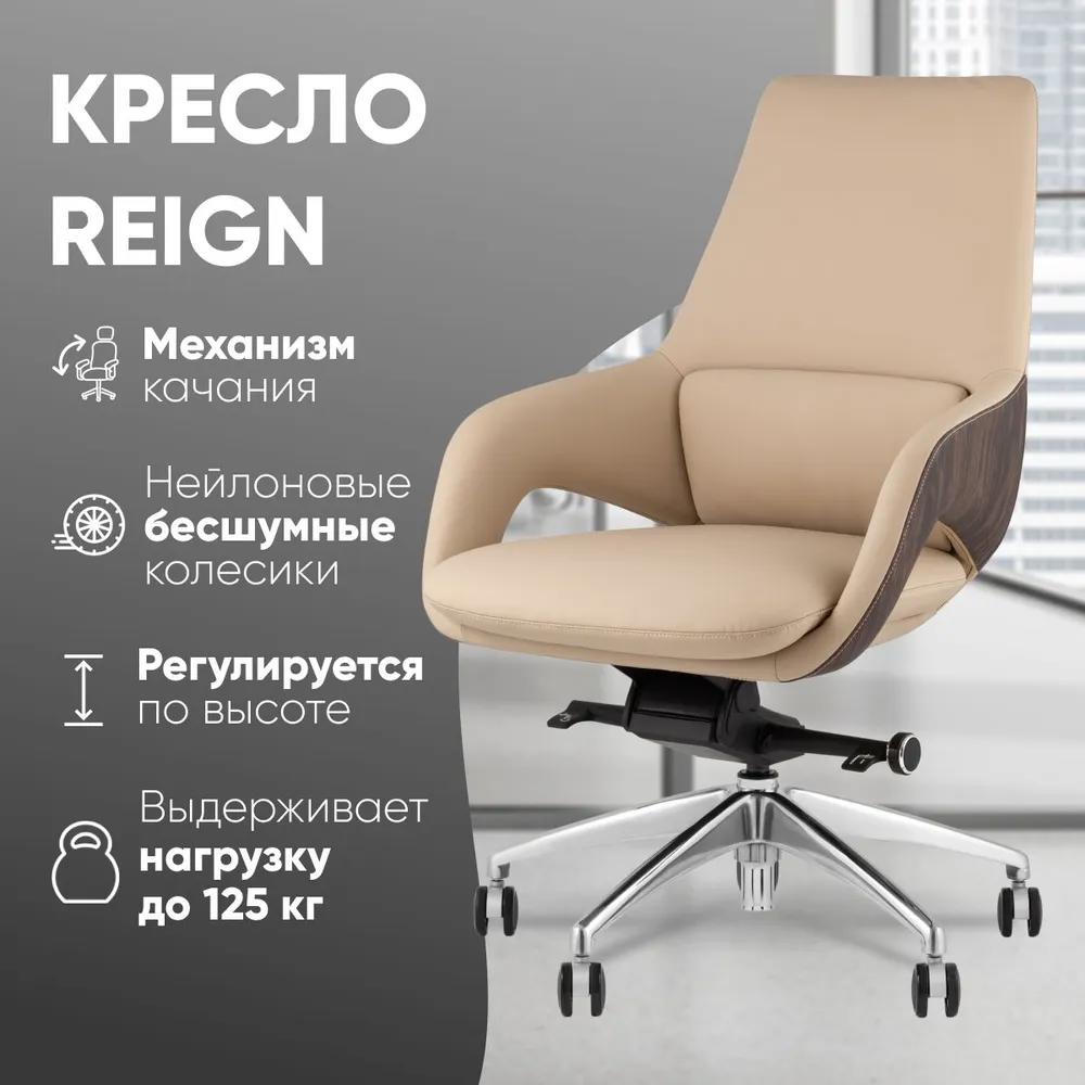 Изображение товара Офисное кресло Stool group Reign, эко кожа, бежевый цвет