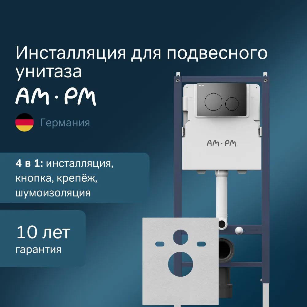 Изображение товара Инсталляция для унитаза AM.PM I012709.0138_7214