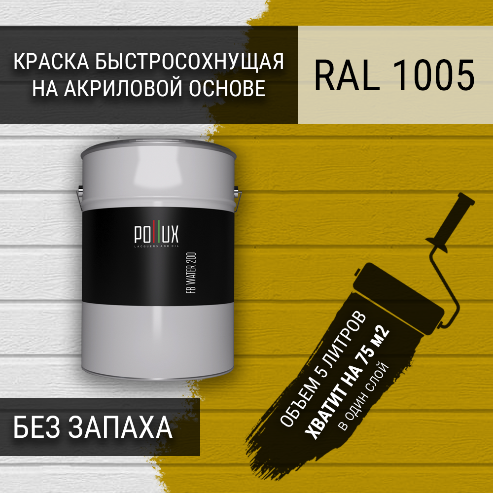 Изображение товара Краска для стен моющаяся Pollux быстросохнущая без запаха укрывная полуматовая цвет медово-желтый RAL 1005 5 л