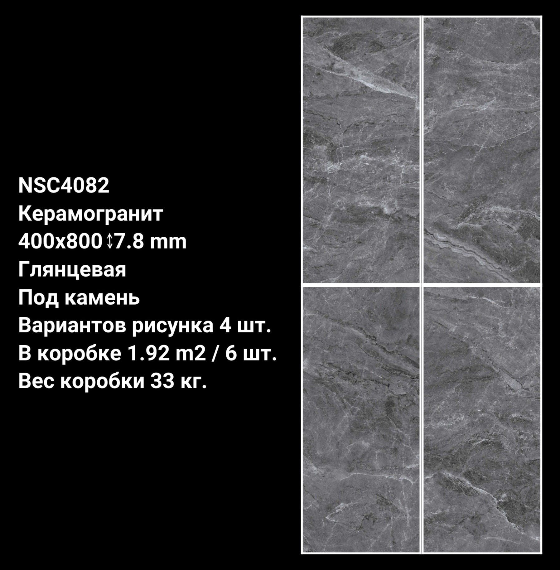 Изображение товара Керамогранит 40x80 под камень глянцевый морозостойкий NSCERAMIC NS16CG0019