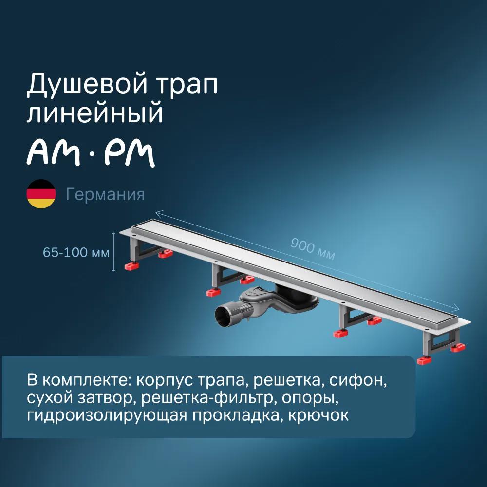 Изображение товара Душевой трап AM.PM W01SC-U11-090-04SB 90 см нержавеющая сталь Германия