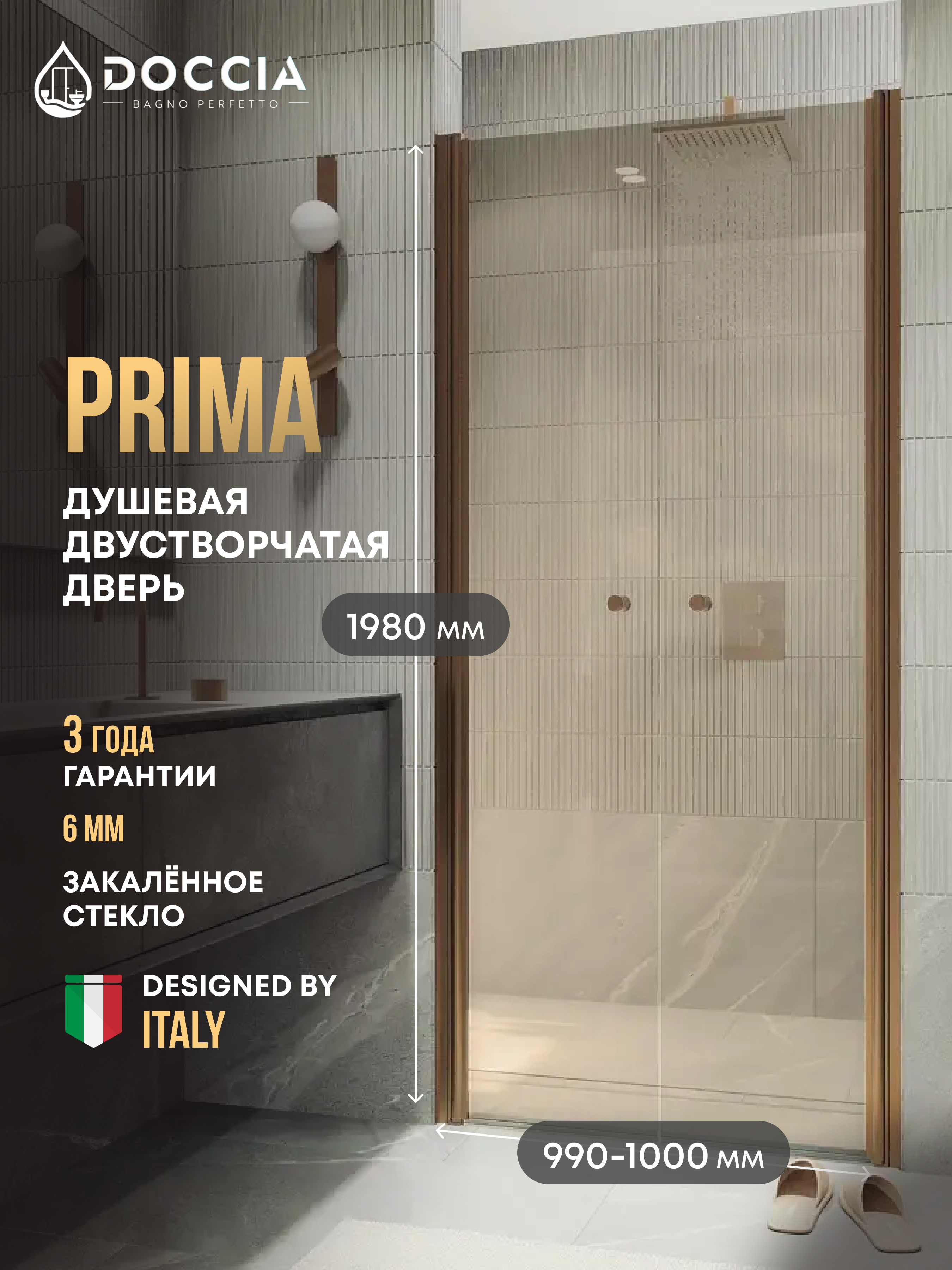 Изображение товара Душевая дверь Doccia GLASS990dv/BR/2BR 99см эффект стекла прозрачный распашной