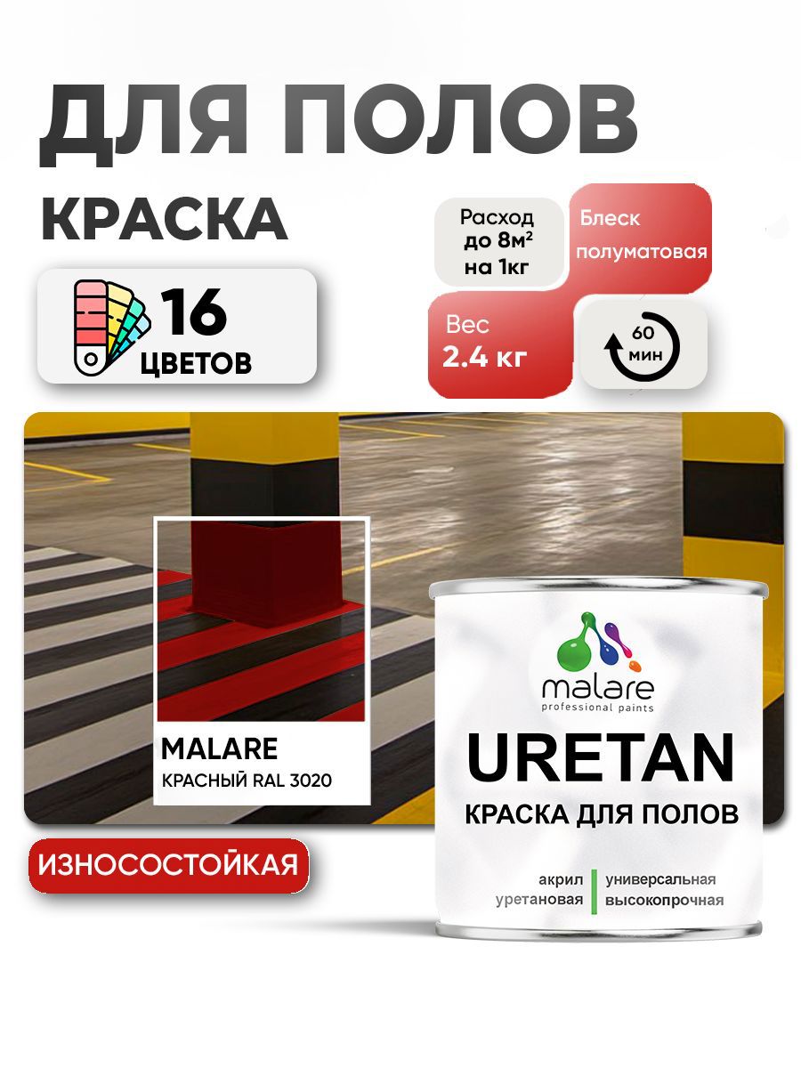 Изображение товара Эмаль для бетонных полов Malare Professional Uretan износостойкая полуматовая цвет RAL 3020 красная 2.4 кг Изображение товара Эмаль для бетонных полов Malare Professional Uretan износостойкая полуматовая цвет RAL 3020 красная 2.4 кг