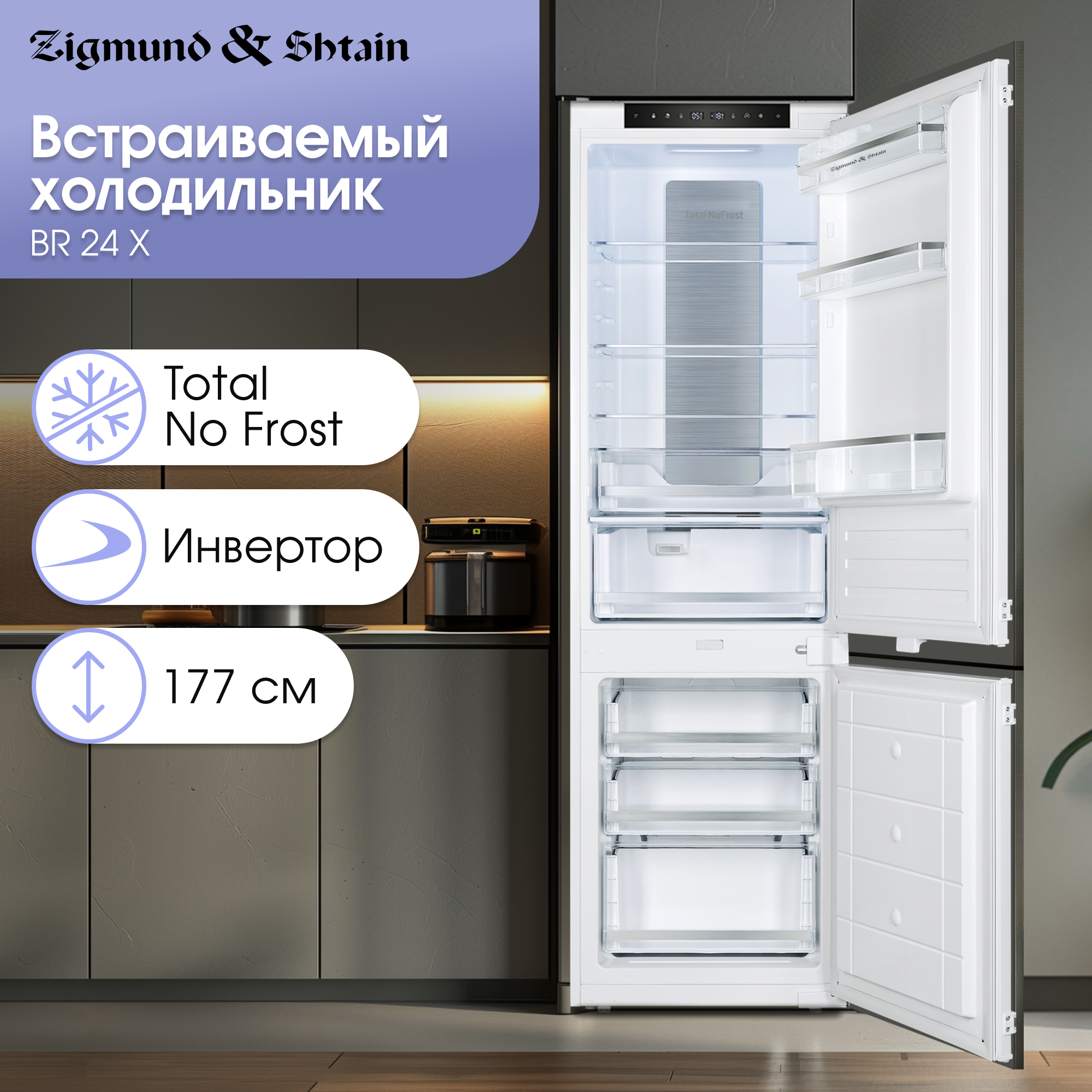 Изображение товара Холодильник Zigmund & shtain BR 24 X 54x176.9 см цвет белый