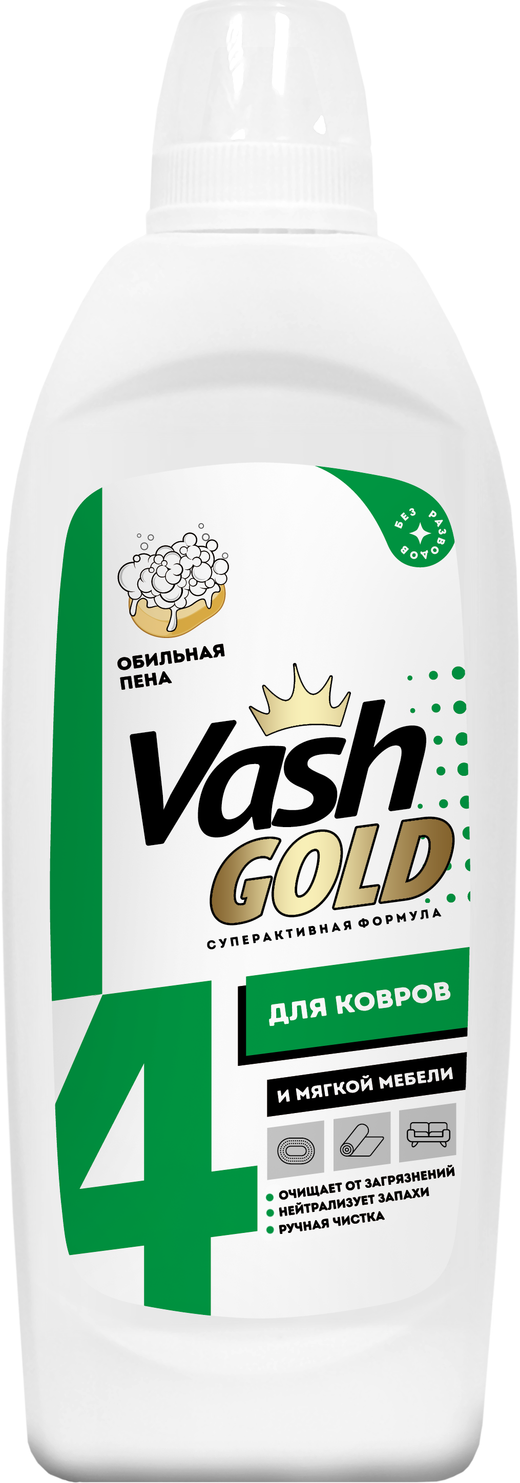 Изображение товара Чистящее средство Vash Gold для ковров и мягкой мебели 480 мл