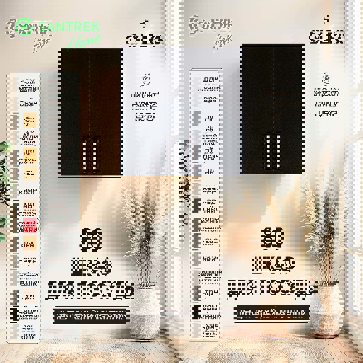 Изображение товара Навесной шкаф для посуды Santrek с сушкой 80x70x30 см черный