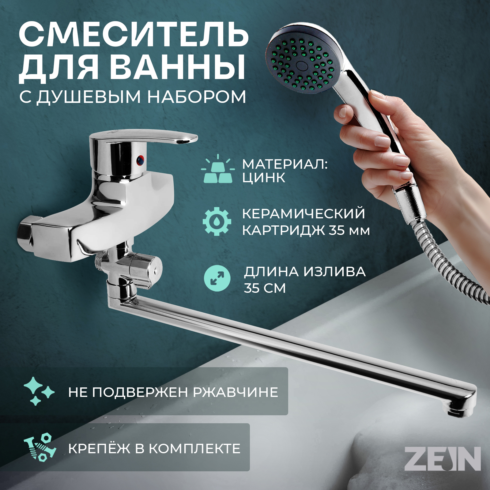 Изображение товара Смеситель для ванны ZEIN Z2740 35 см с душевым набором серый серебристый