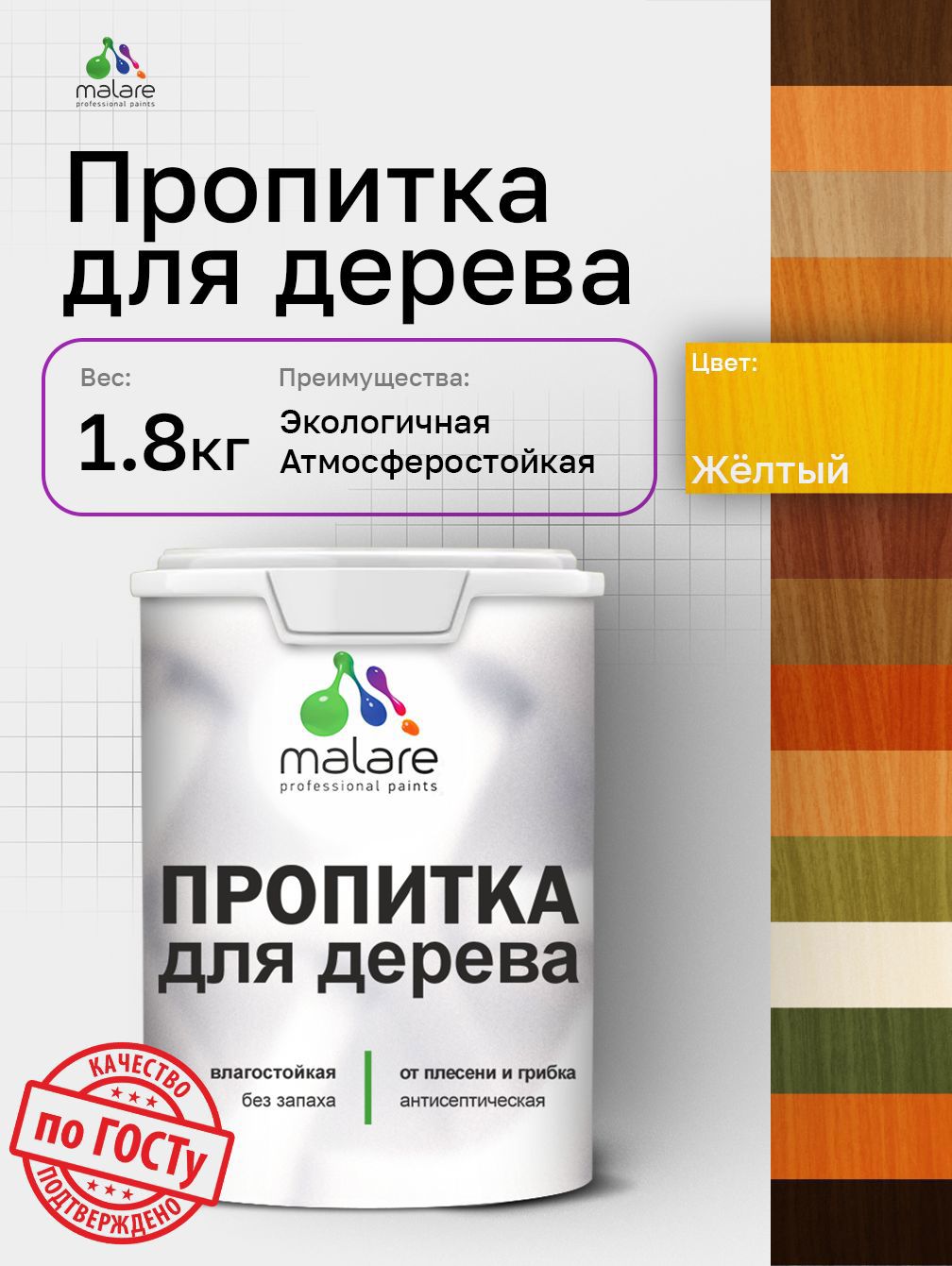 Изображение товара Антисептик защитно-декоративный для дерева Malare Wood от плесени и грибка полуматовая цвет без запаха желтый 1.8 л Изображение товара Антисептик защитно-декоративный для дерева Malare Wood от плесени и грибка полуматовая цвет без запаха желтый 1.8 л