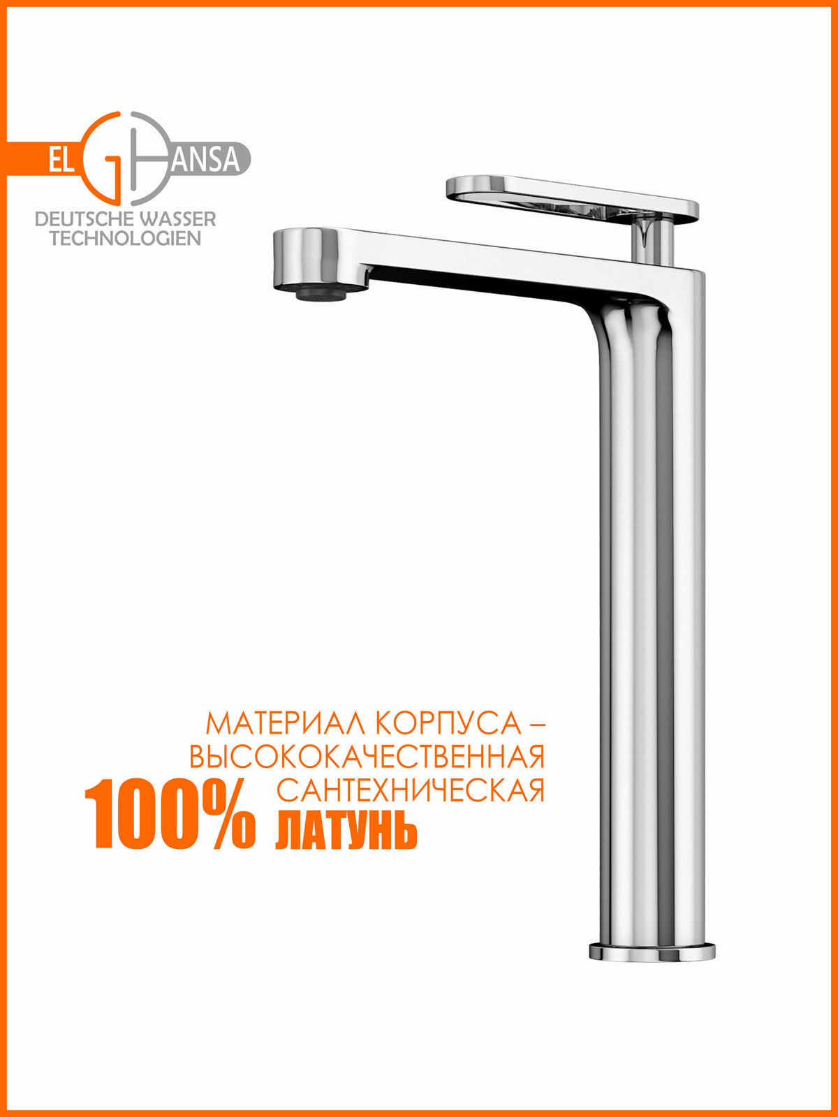 Изображение товара Смеситель для раковины Elghansa высокий однорычажный 16H3550 хром Германия