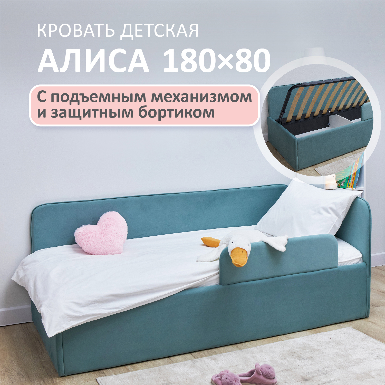 Изображение товара Детская кровать Romack Alisa 180x80 см в мятном цвете с защитным бортиком