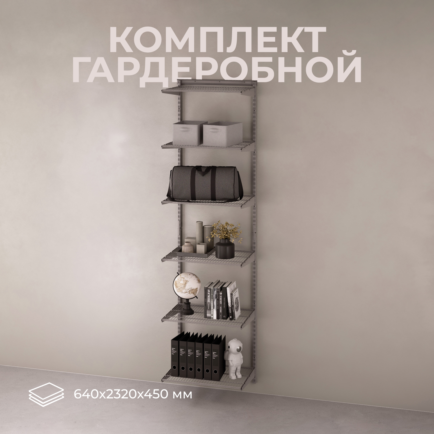 Изображение товара Гардеробная Larvij LWK403GA 64x232x45 см серебристая, металлическая, комплект