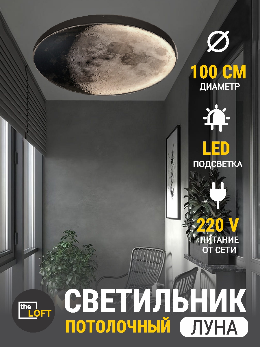 Изображение товара Светильник настенно-потолочный светодиодный Reklama Лофт 000028_100_6k_new_потолок с пультом 9 м² холодный белый (голубой) свет цвет черный