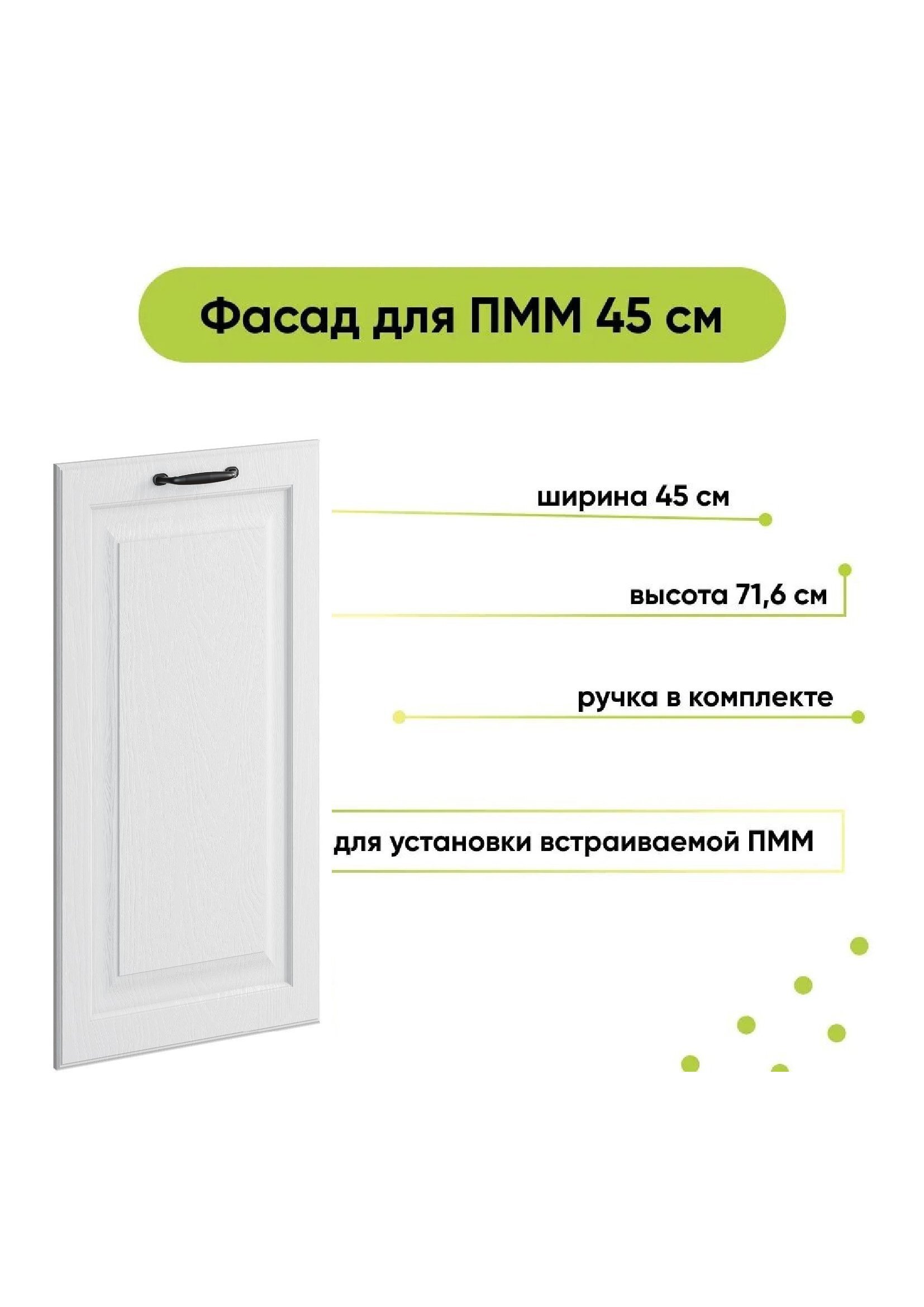 Изображение товара Фасад кухонного шкафа 45x72 см Bvmebel Romeo МДФ белое дерево
