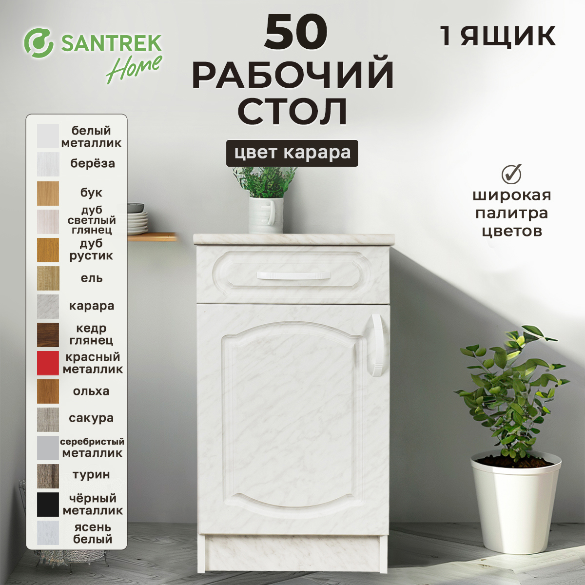 Изображение товара Напольный шкаф 1 ящик 50x80x44 см, серый мрамор | SANTREK